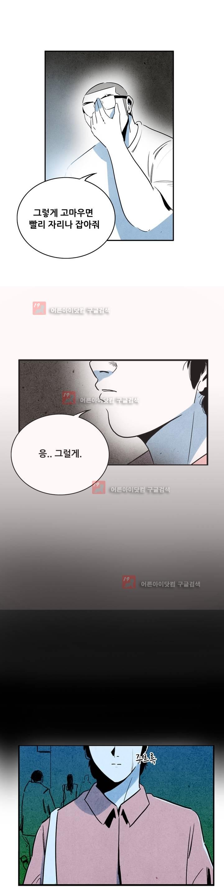 청춘어람 37화 - 웹툰 이미지 5