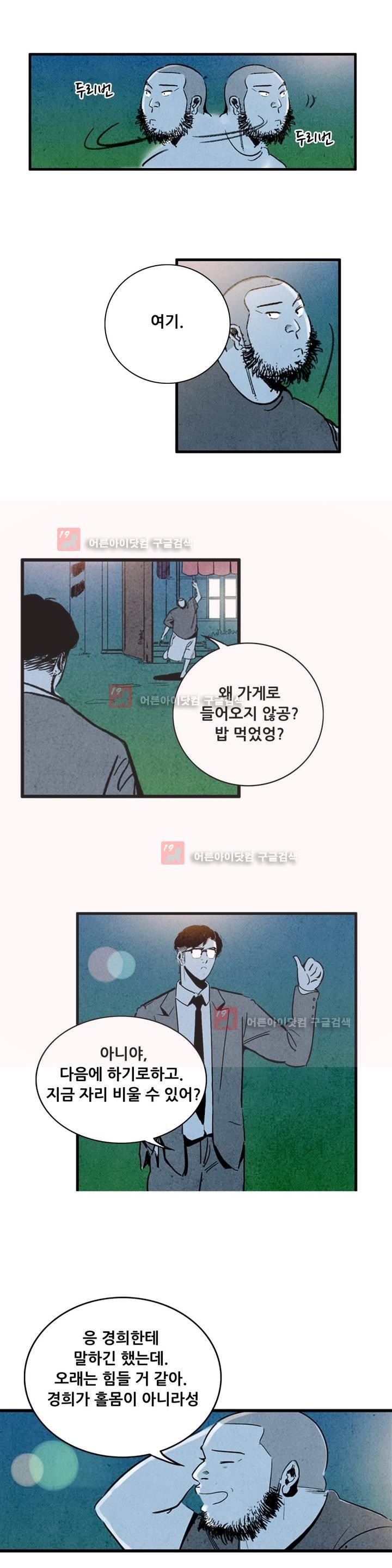 청춘어람 37화 - 웹툰 이미지 7