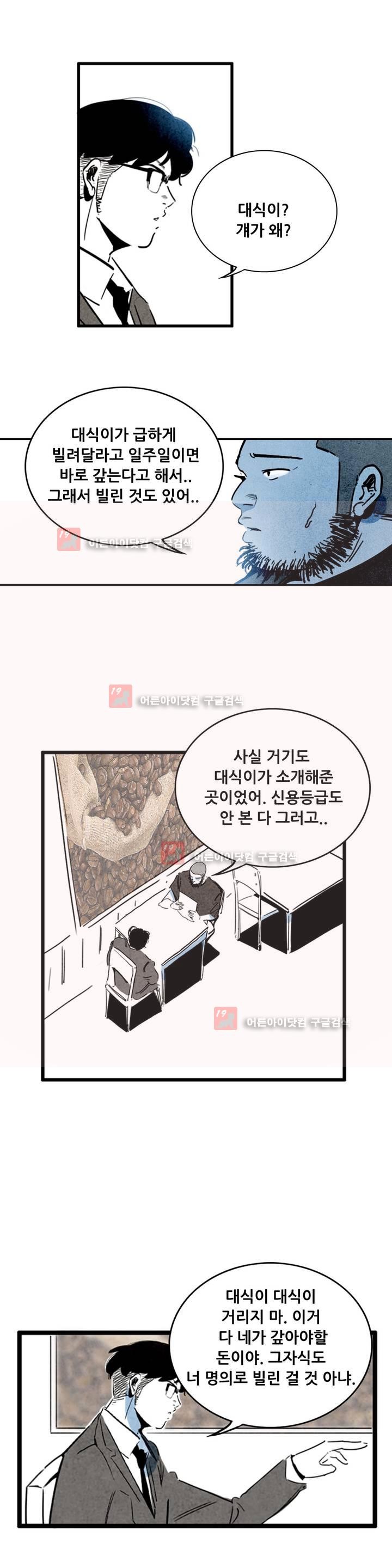 청춘어람 37화 - 웹툰 이미지 10