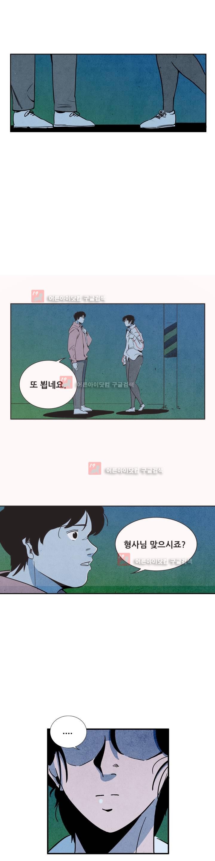 청춘어람 38화 - 웹툰 이미지 2