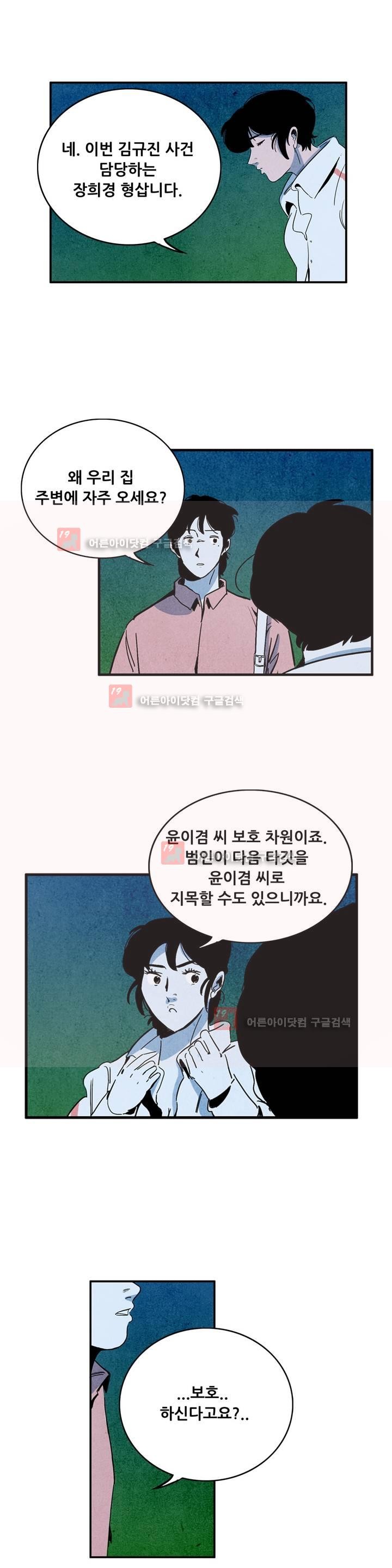 청춘어람 38화 - 웹툰 이미지 3