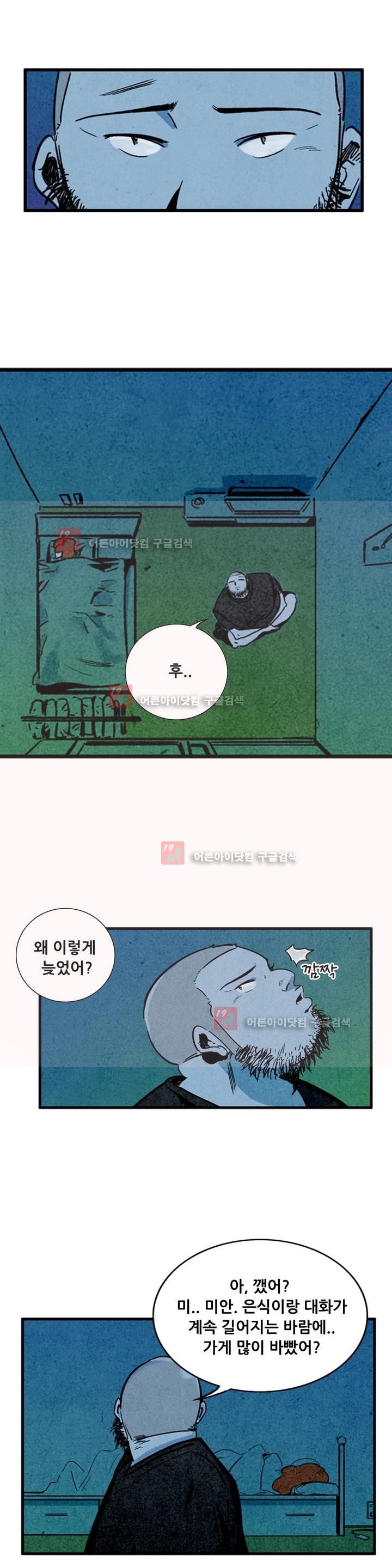 청춘어람 38화 - 웹툰 이미지 7