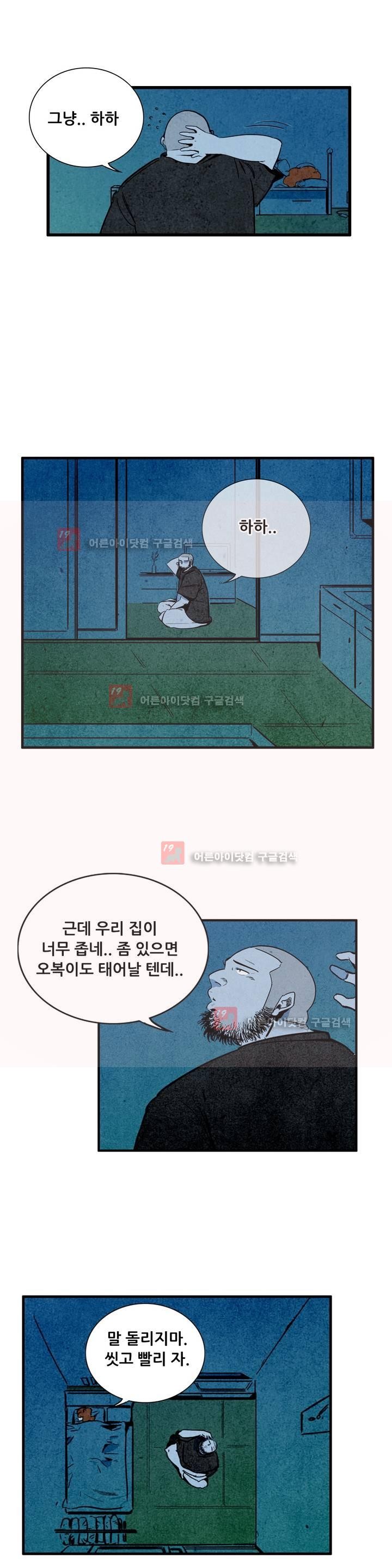 청춘어람 38화 - 웹툰 이미지 9