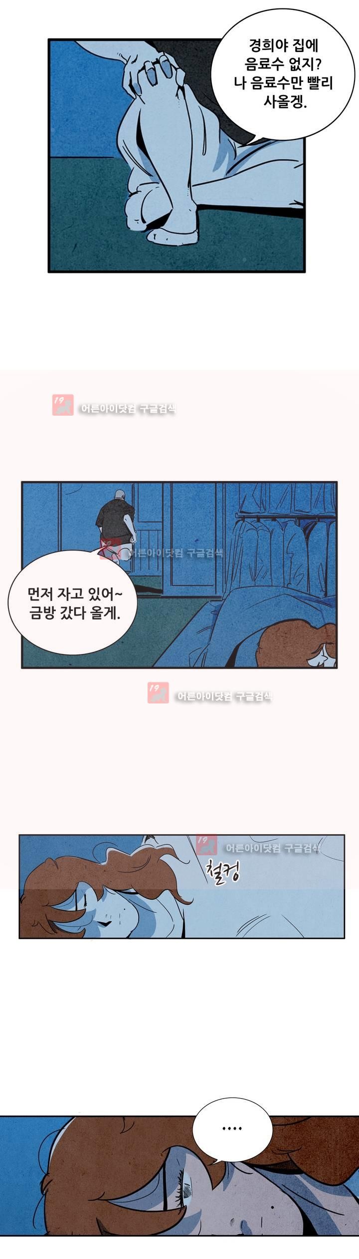 청춘어람 38화 - 웹툰 이미지 10