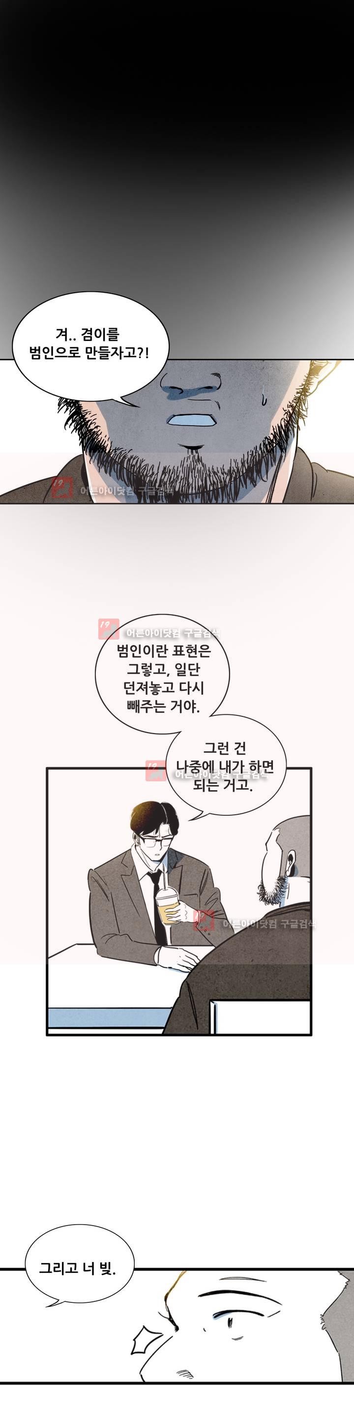 청춘어람 38화 - 웹툰 이미지 12