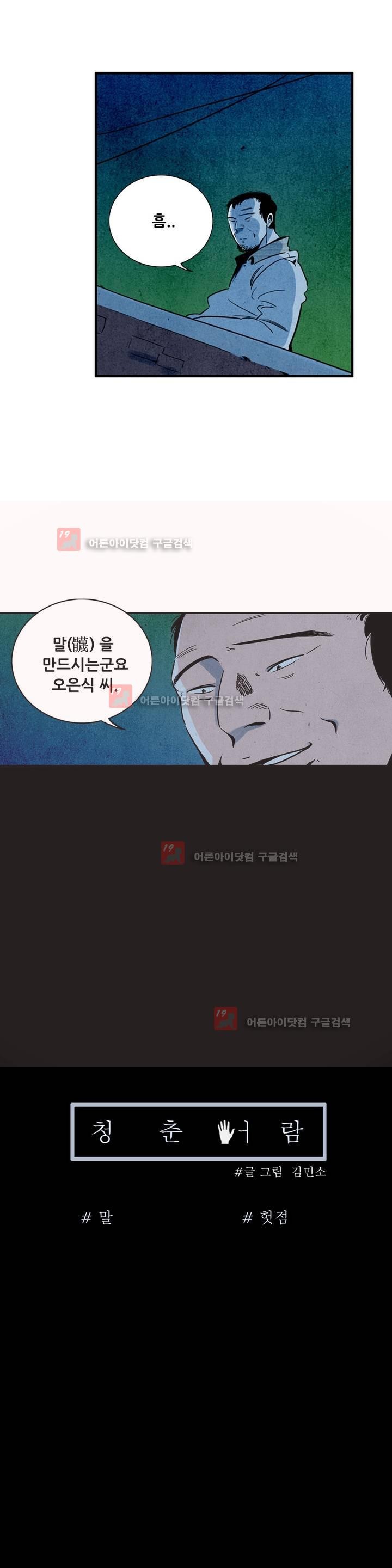 청춘어람 38화 - 웹툰 이미지 19