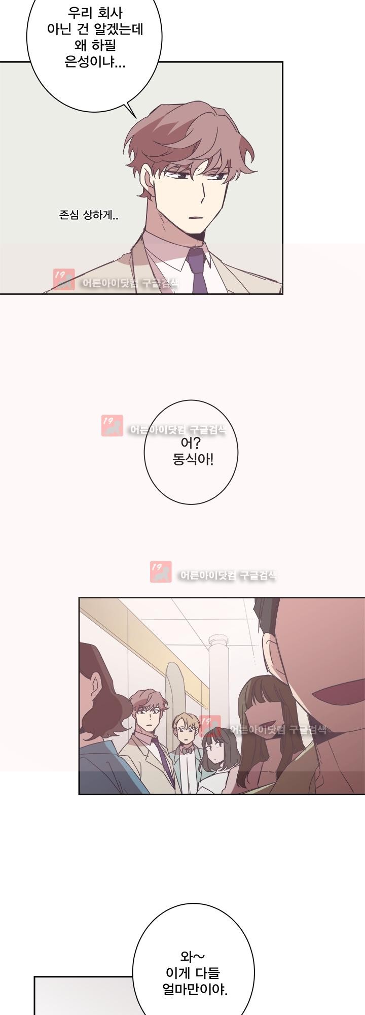 징크스의 연인 시즌2 14화 - 웹툰 이미지 8