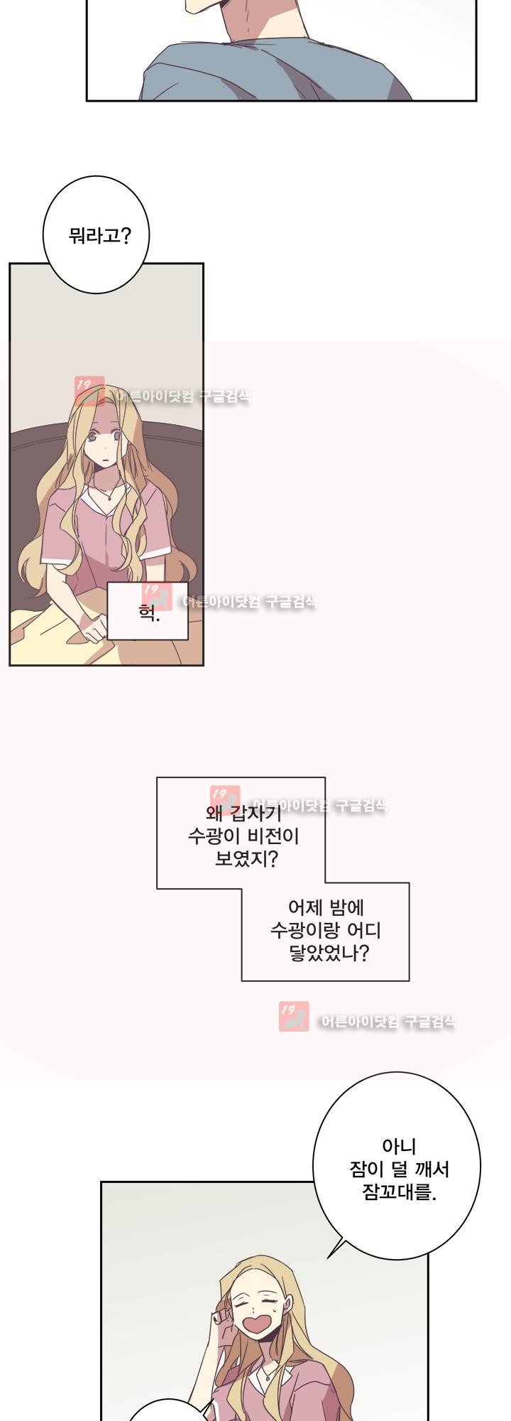 징크스의 연인 시즌2 14화 - 웹툰 이미지 23