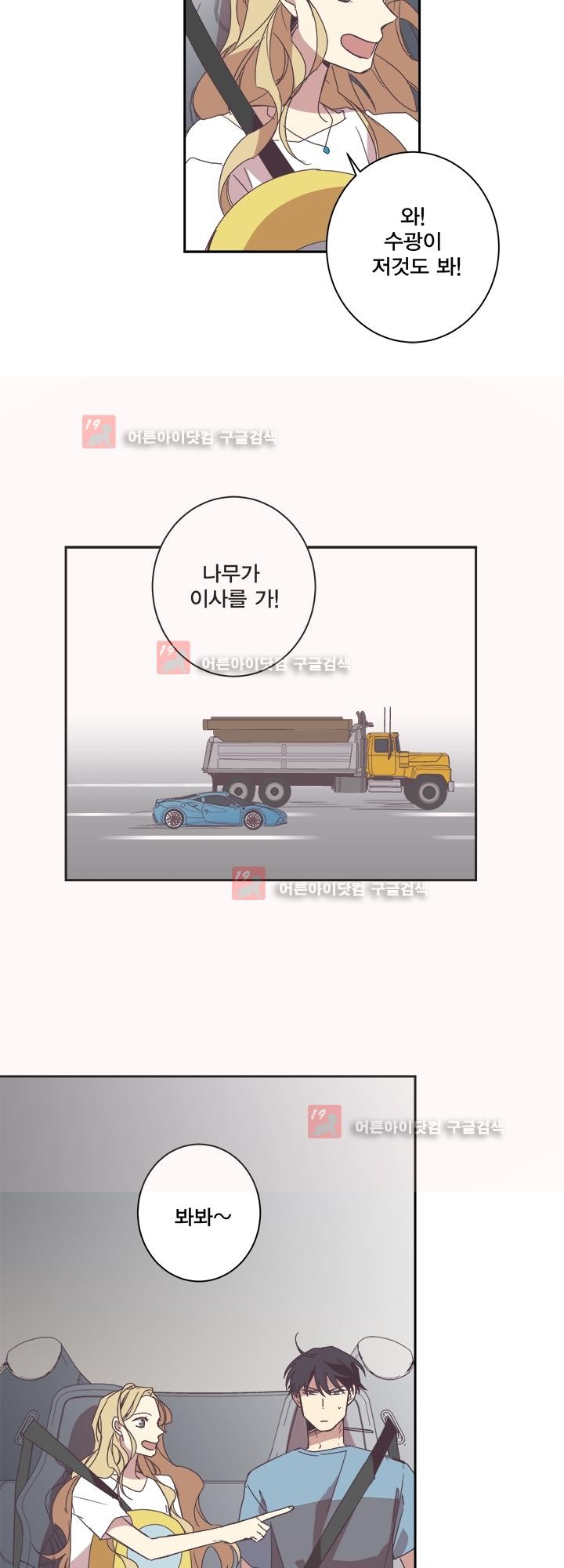 징크스의 연인 시즌2 16화 - 웹툰 이미지 17