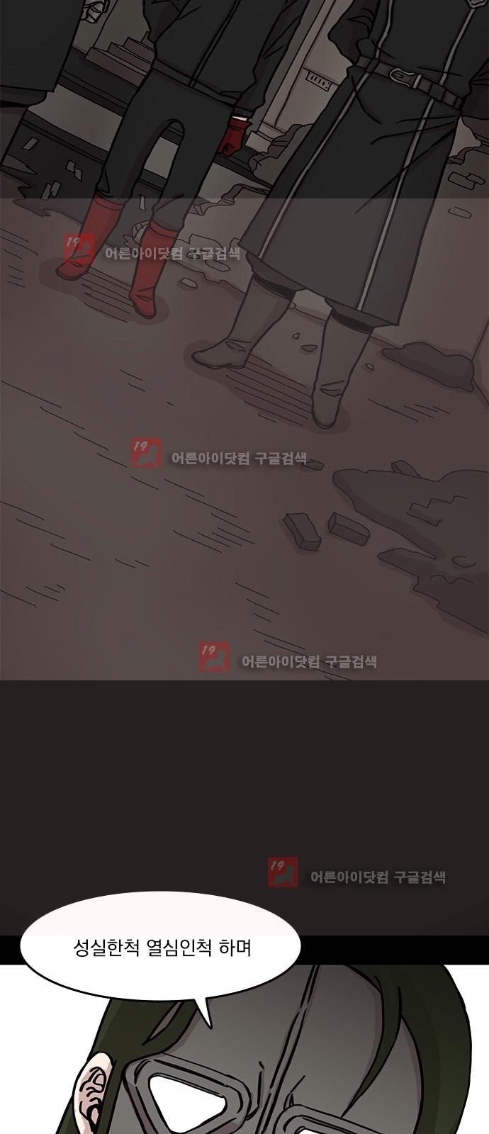 마이너스의 손 61화 - 웹툰 이미지 36