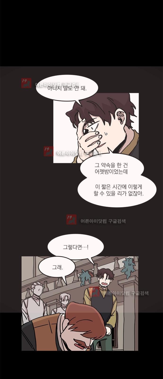 마이너스의 손 62화 - 웹툰 이미지 10