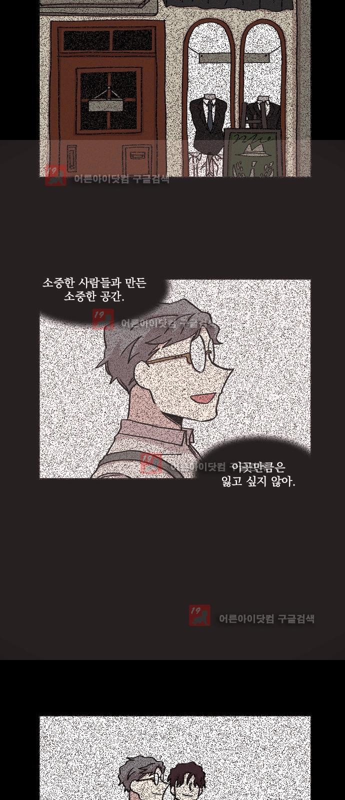 마이너스의 손 63화 - 웹툰 이미지 22