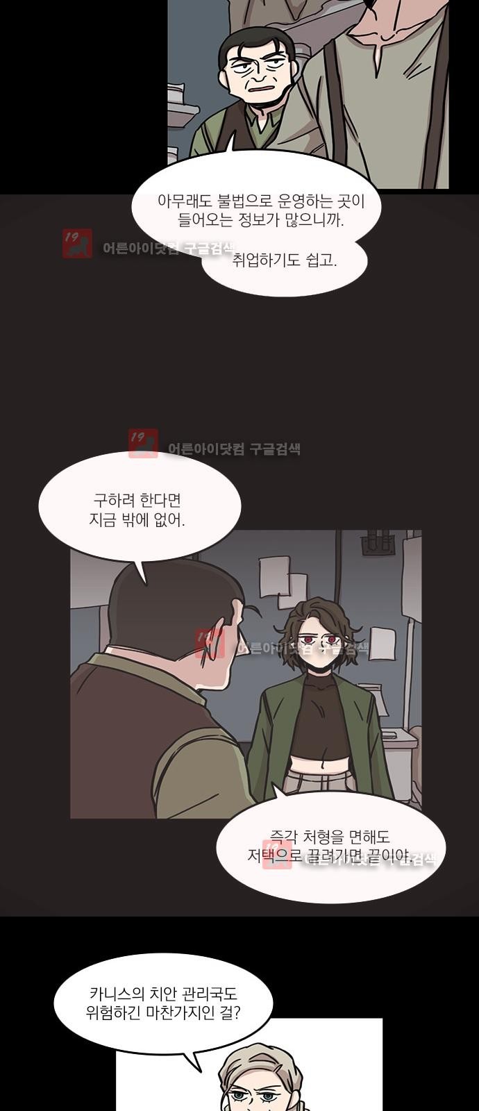 마이너스의 손 63화 - 웹툰 이미지 31