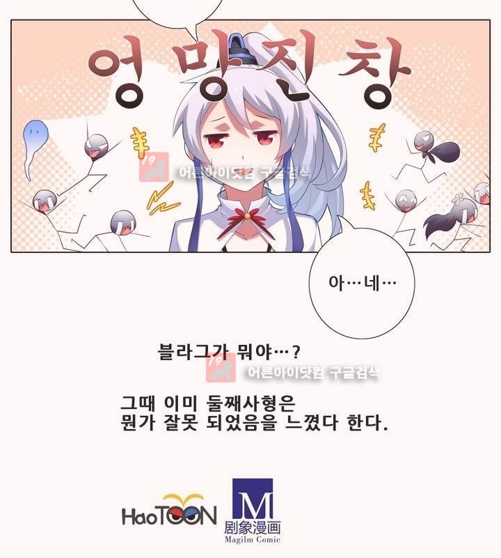 또라이 대사형 무림생존기 1화 - 웹툰 이미지 6