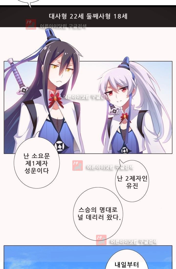 또라이 대사형 무림생존기 2화 - 웹툰 이미지 2