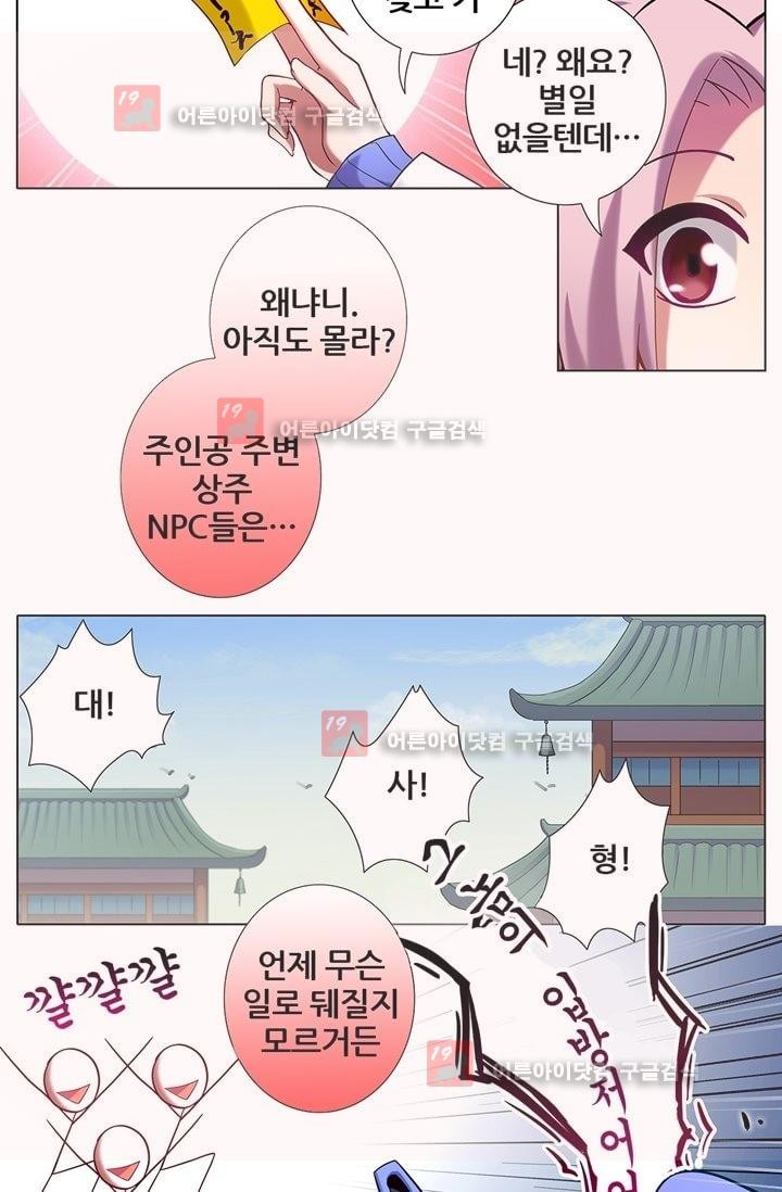 또라이 대사형 무림생존기 15화 - 웹툰 이미지 2