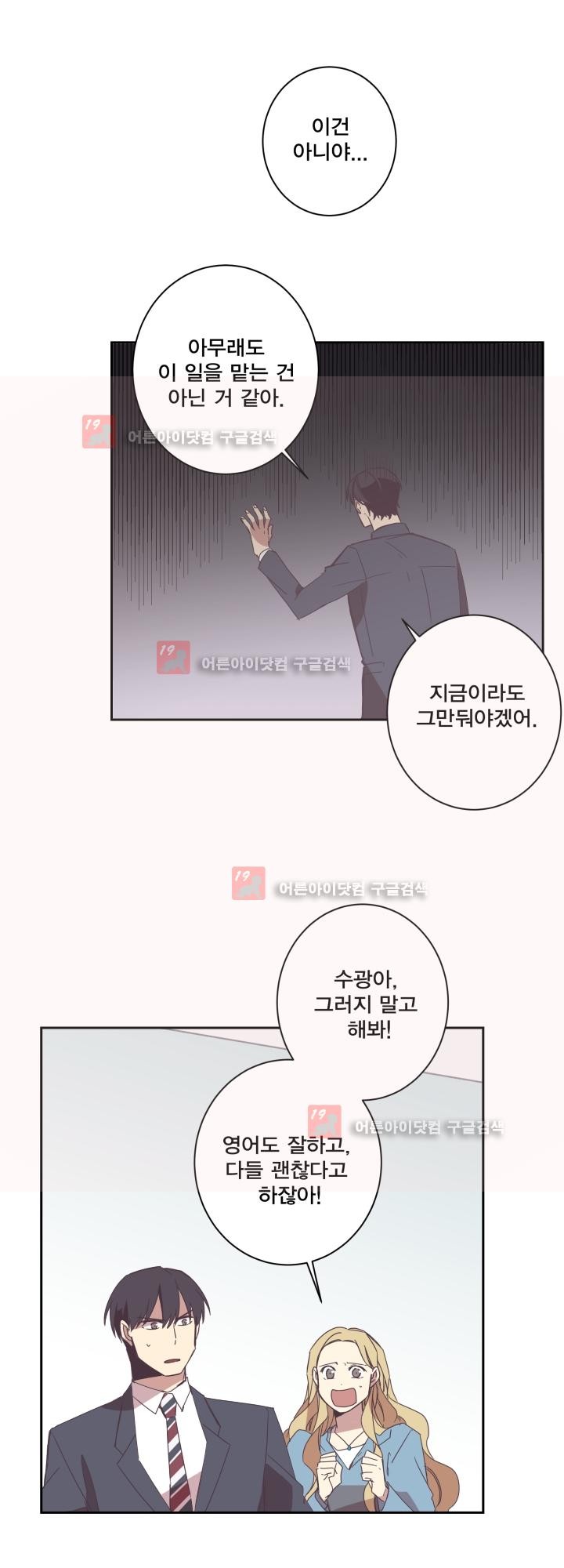 징크스의 연인 시즌2 18화 - 웹툰 이미지 10