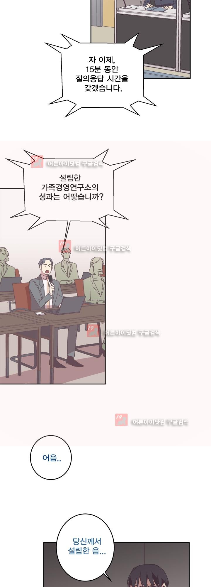 징크스의 연인 시즌2 18화 - 웹툰 이미지 24