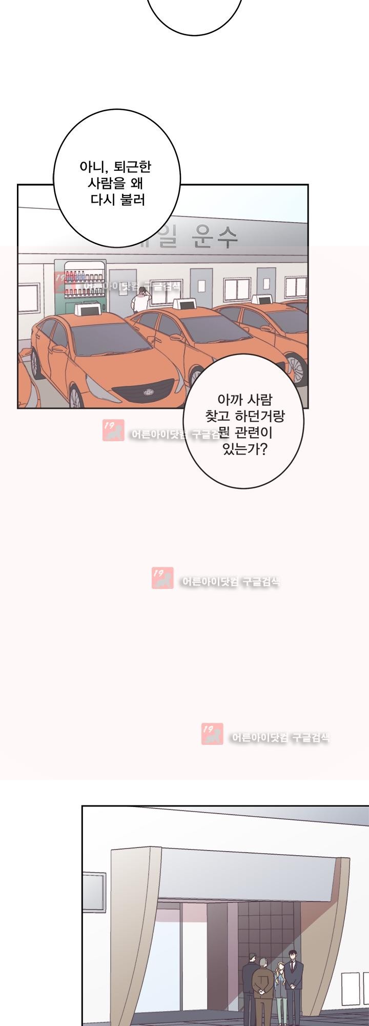 징크스의 연인 시즌2 18화 - 웹툰 이미지 31