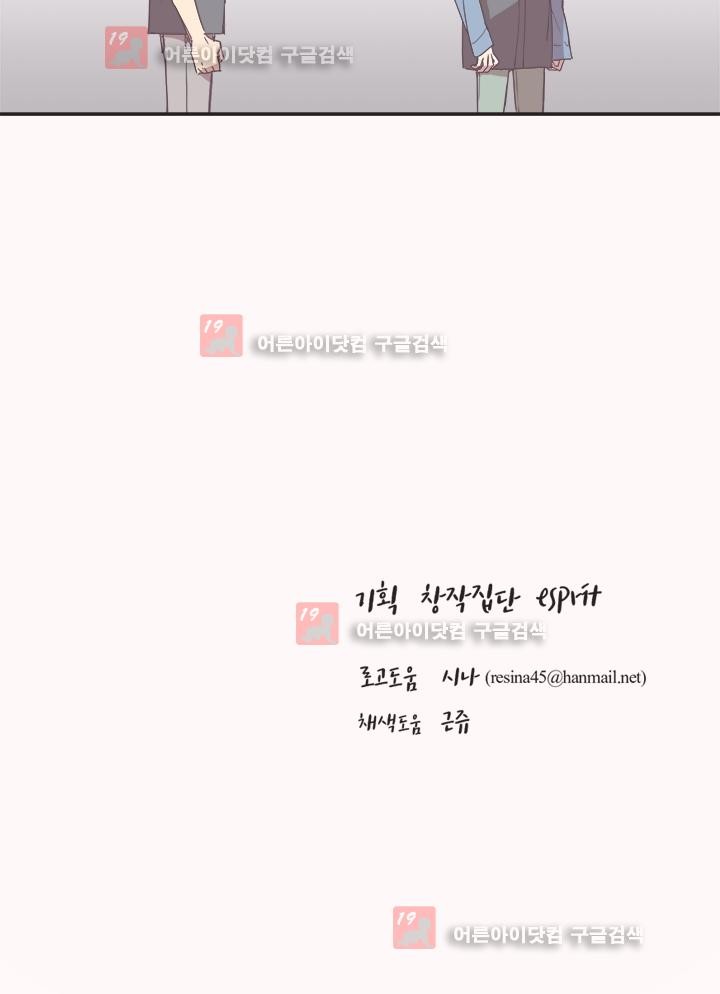 징크스의 연인 시즌2 18화 - 웹툰 이미지 38