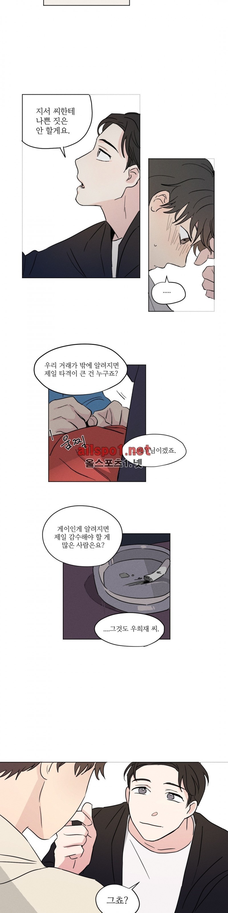 세 개의 점 8화 - 웹툰 이미지 9