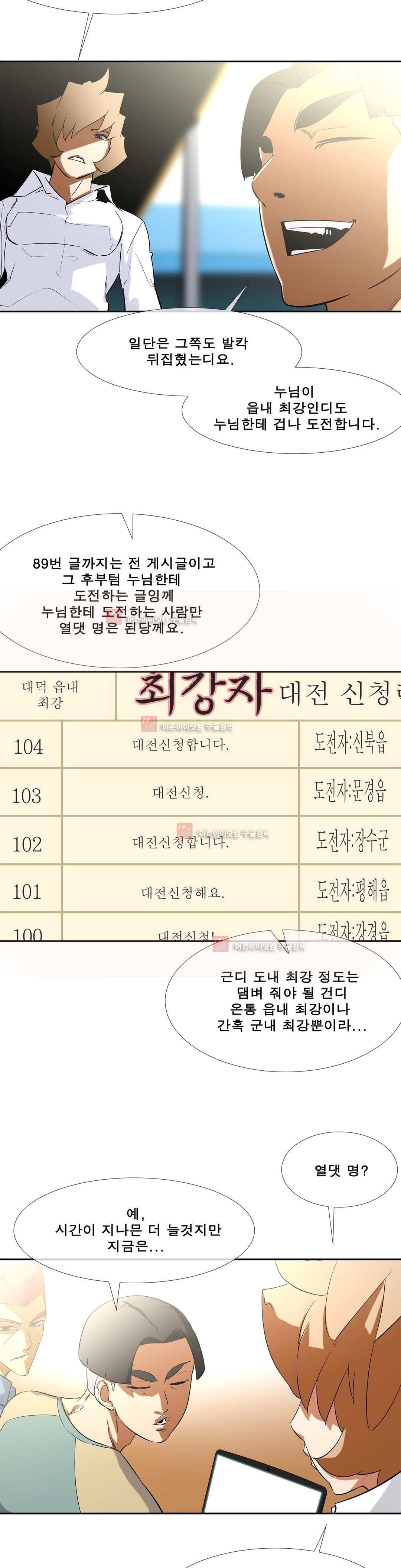 전설의 읍내최강 77화 - 웹툰 이미지 5