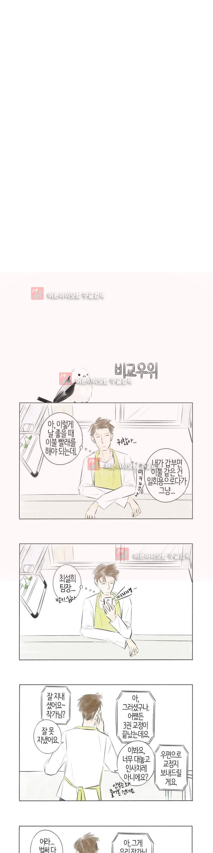 친하게 지내자 30화 - 웹툰 이미지 4