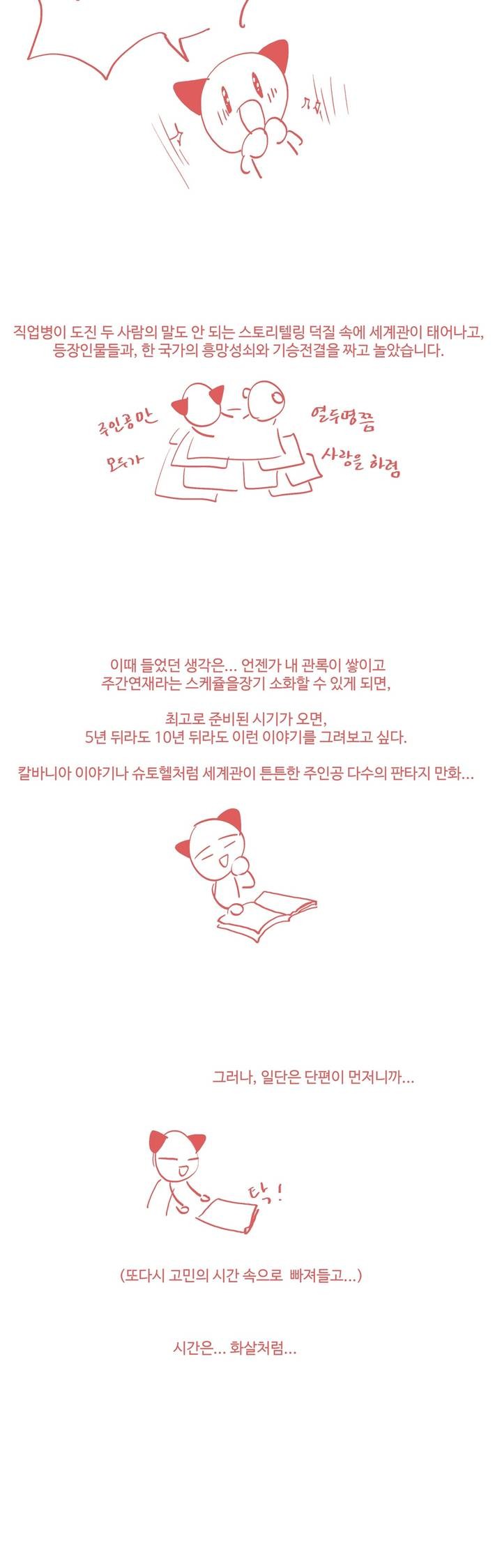 킹스메이커 1부 후기 - 웹툰 이미지 3