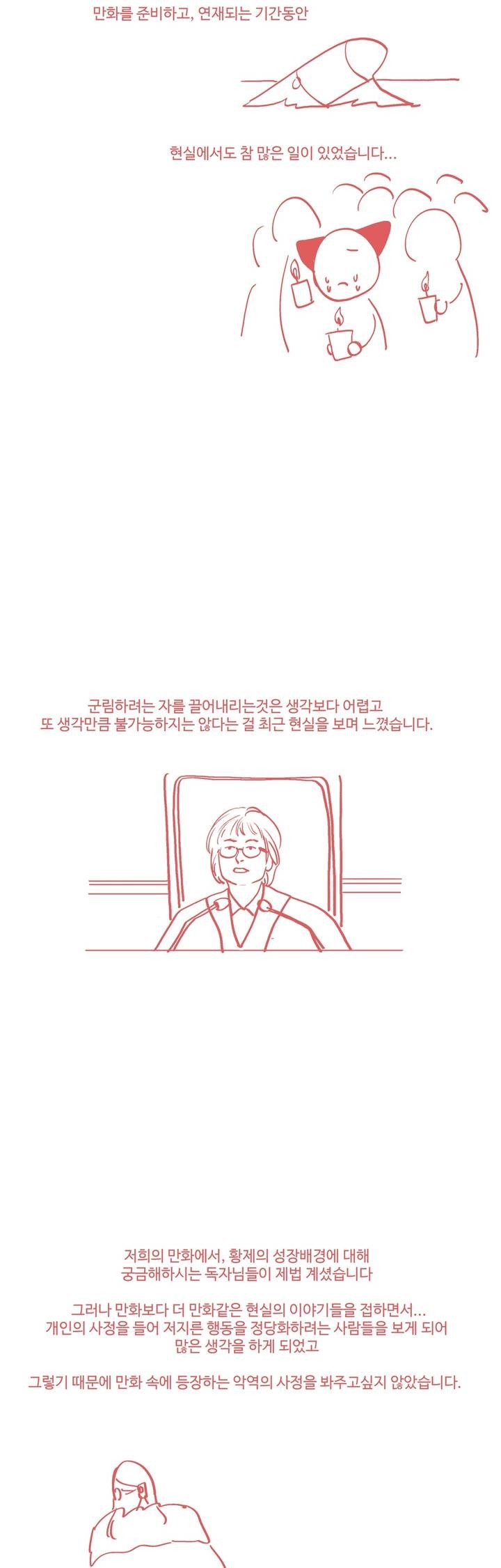 킹스메이커 1부 후기 - 웹툰 이미지 10