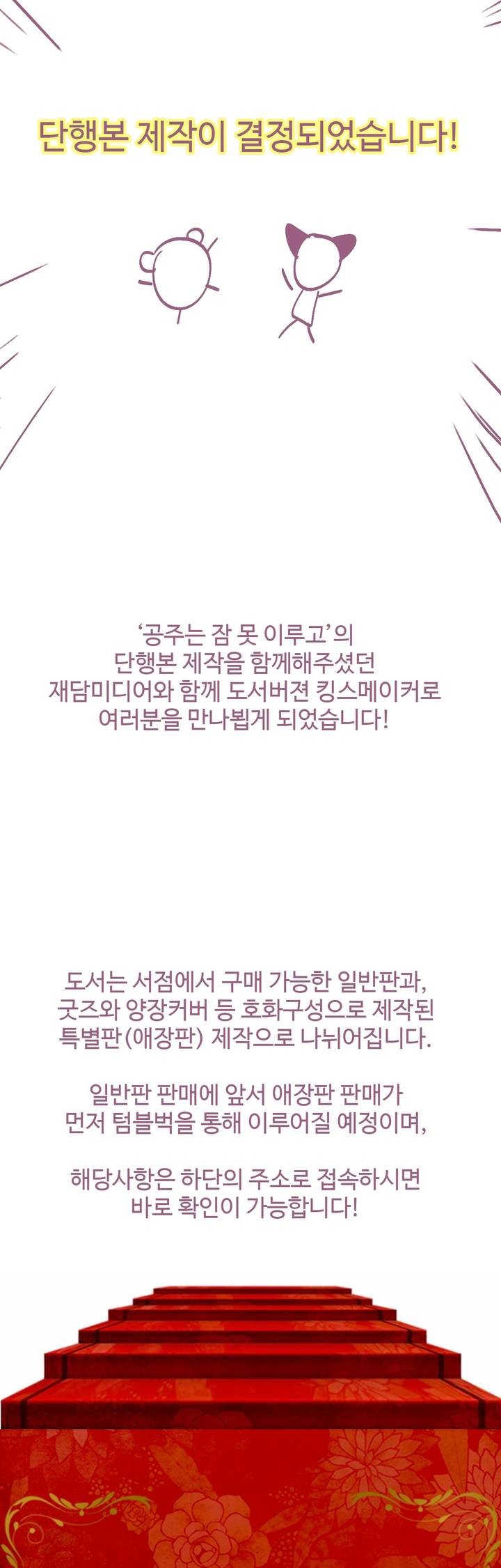 킹스메이커 1부 후기 - 웹툰 이미지 41