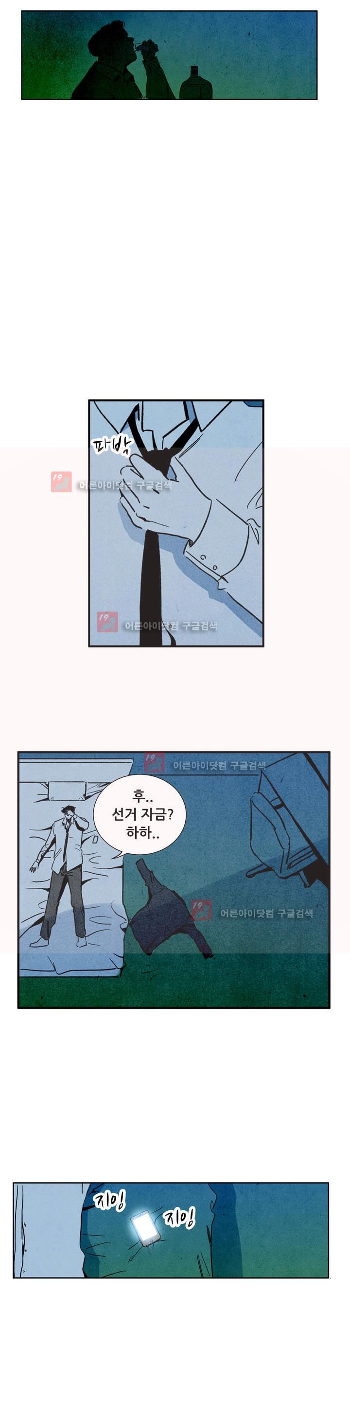 청춘어람 39화 - 웹툰 이미지 6