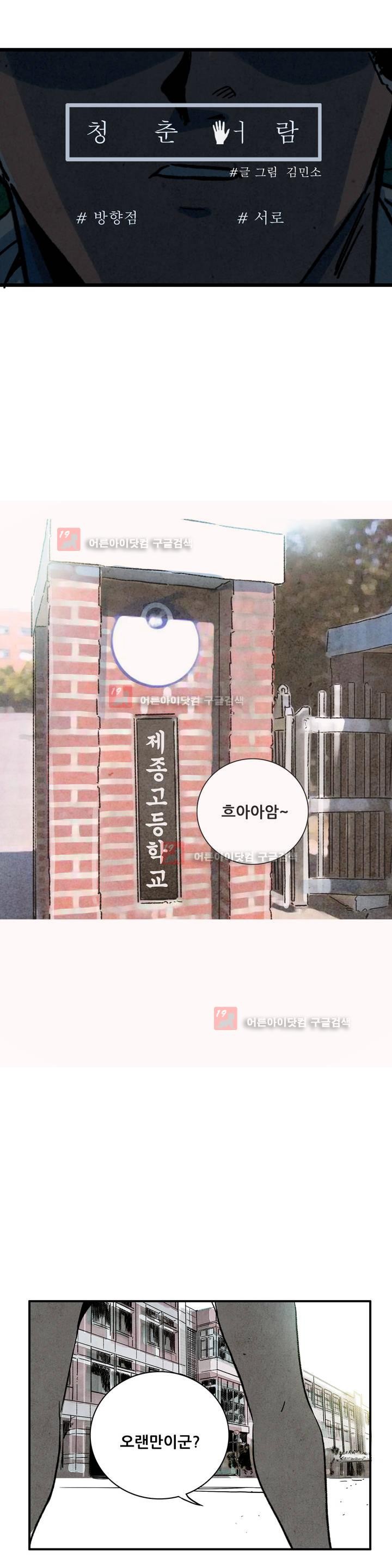 청춘어람 39화 - 웹툰 이미지 9