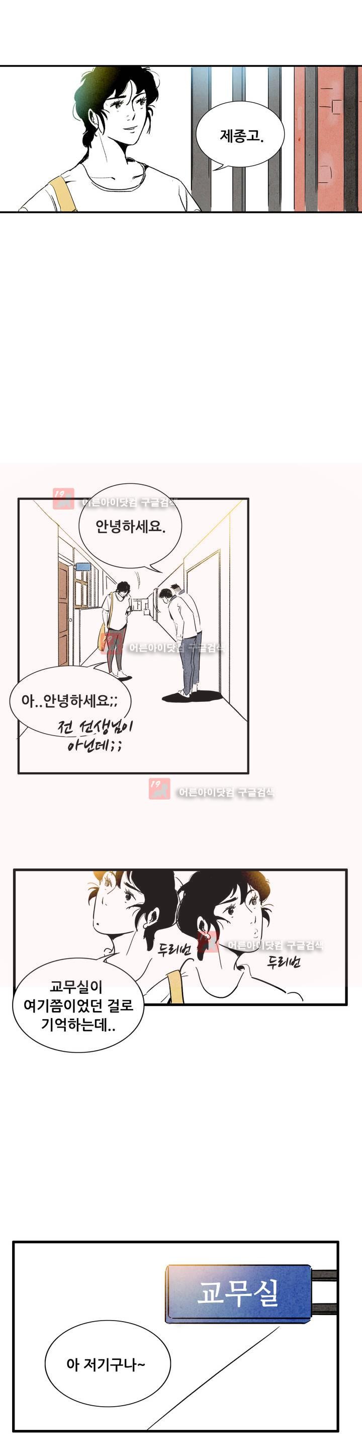 청춘어람 39화 - 웹툰 이미지 10