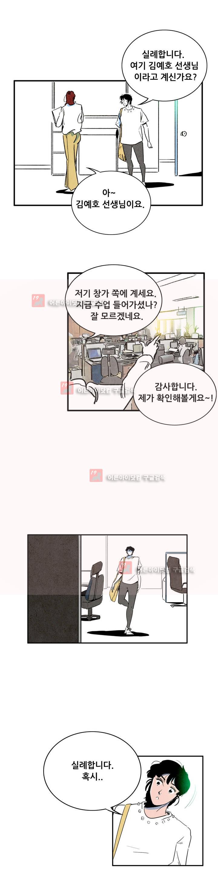 청춘어람 39화 - 웹툰 이미지 11