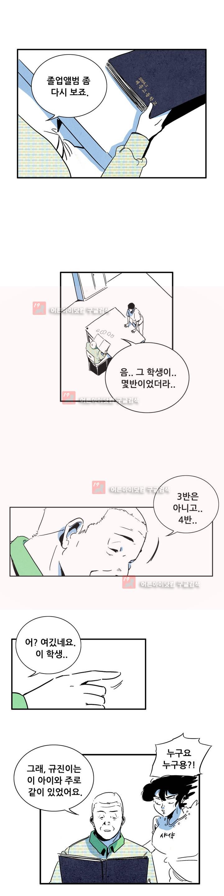 청춘어람 39화 - 웹툰 이미지 15