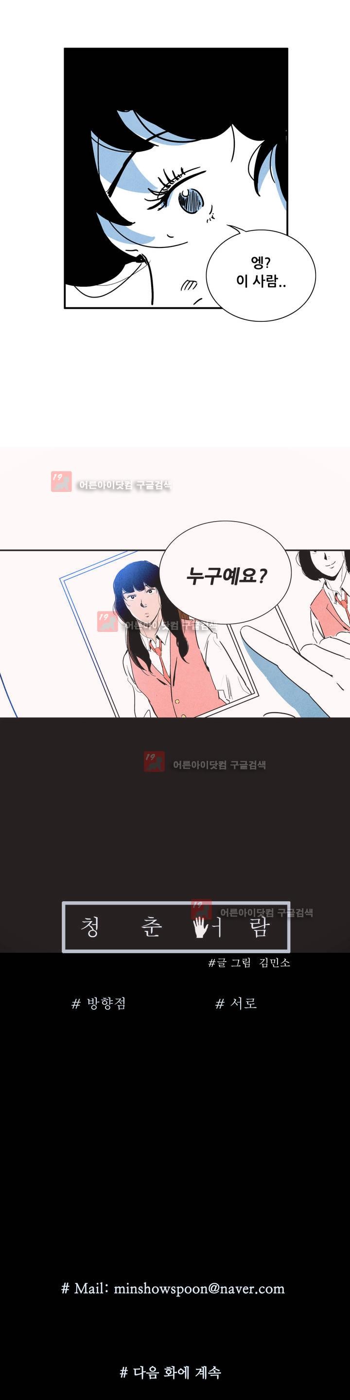 청춘어람 39화 - 웹툰 이미지 16