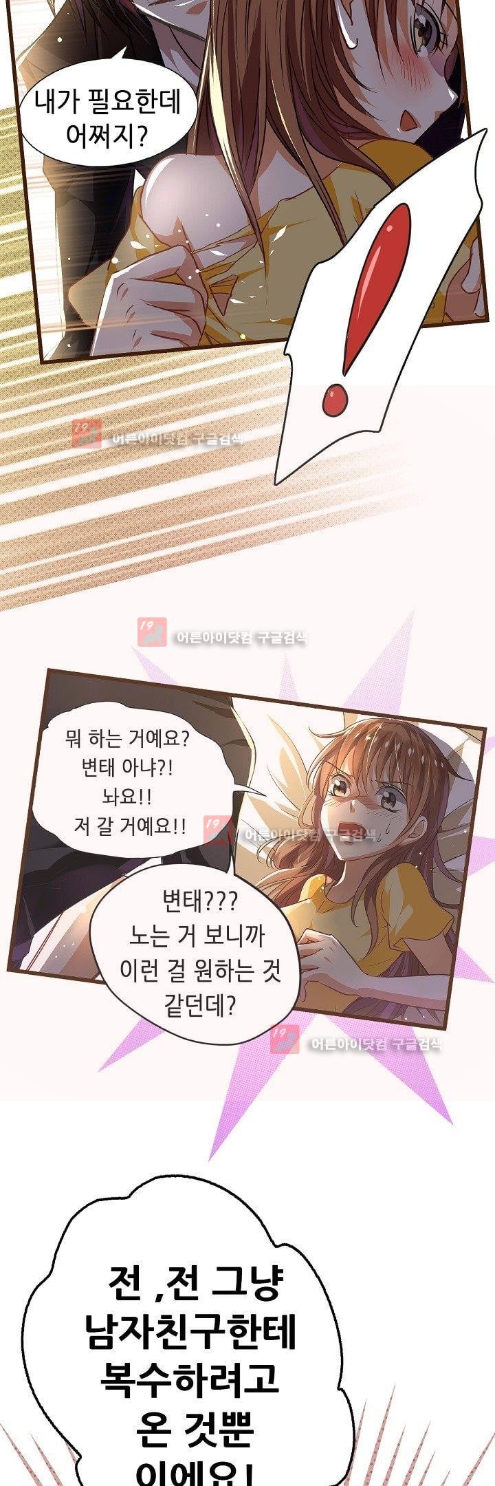 복수할까 연애할까 2화 - 웹툰 이미지 14