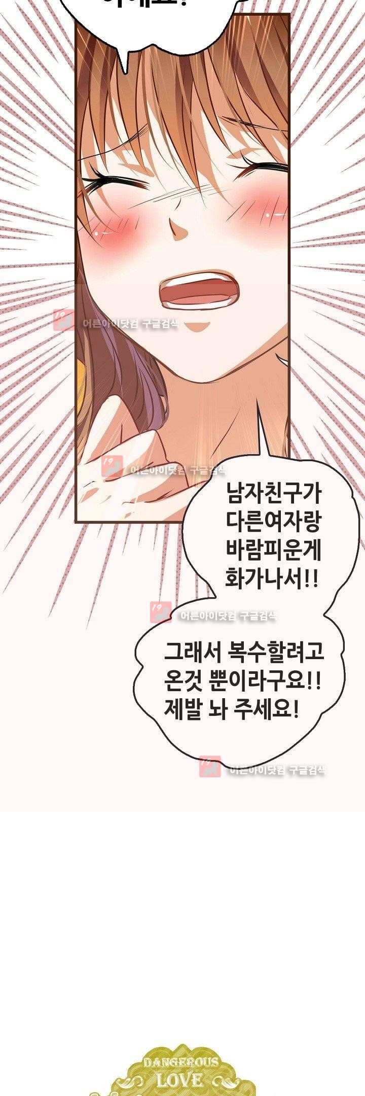 복수할까 연애할까 2화 - 웹툰 이미지 15