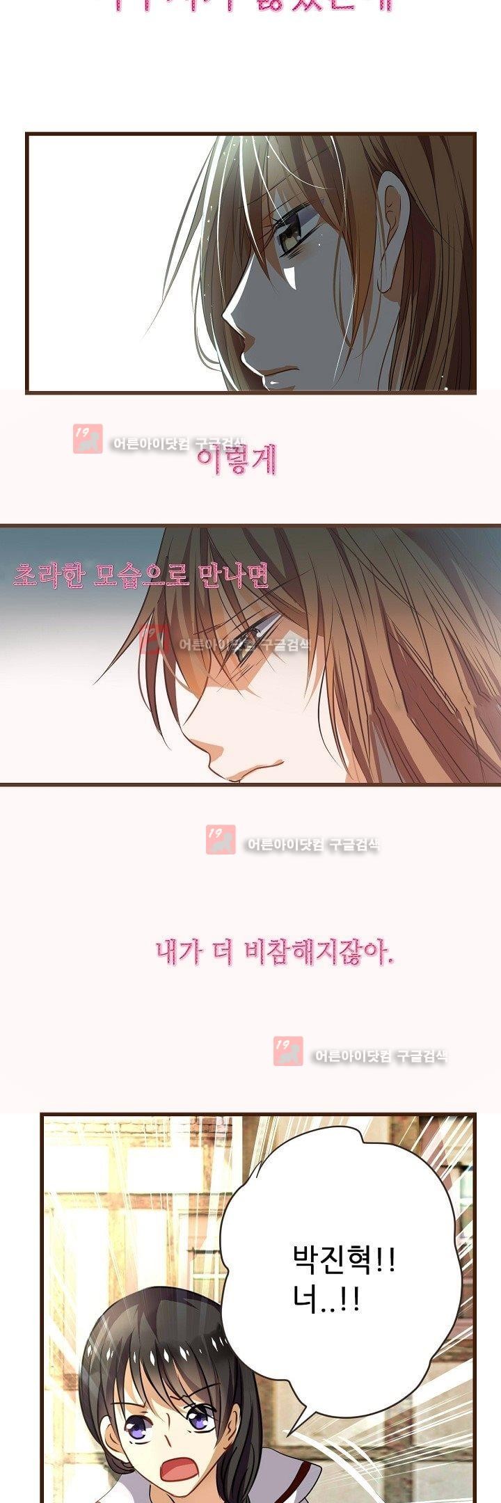 복수할까 연애할까 5화 - 웹툰 이미지 15