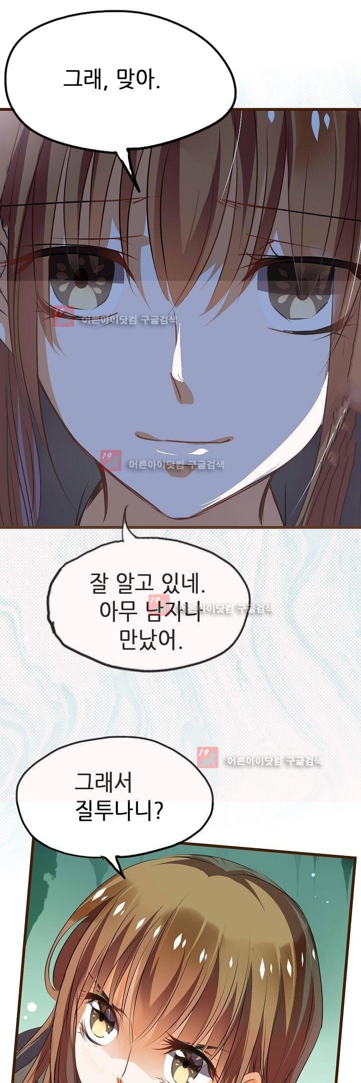 복수할까 연애할까 5화 - 웹툰 이미지 17