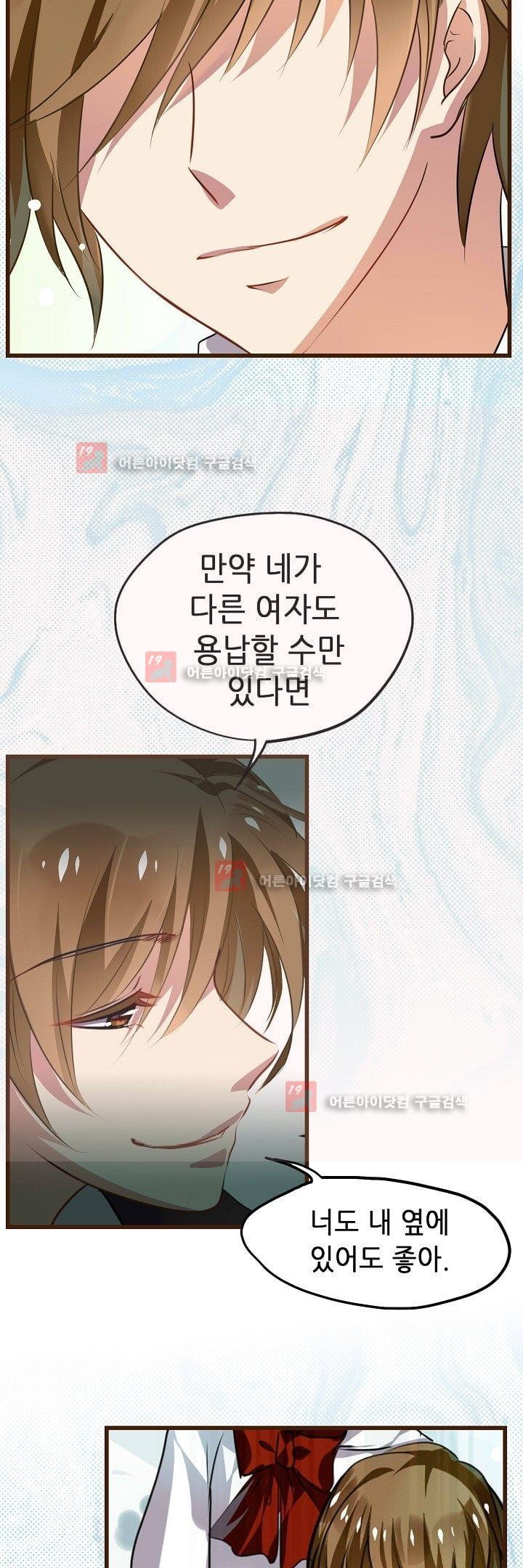 복수할까 연애할까 6화 - 웹툰 이미지 3