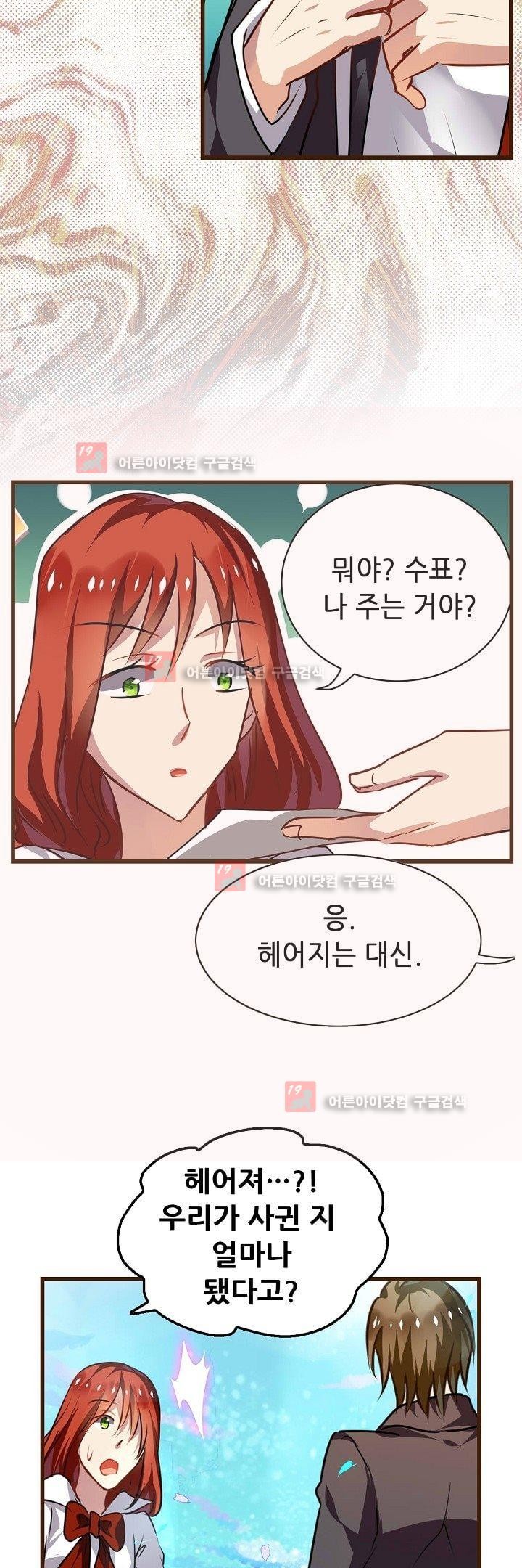 복수할까 연애할까 6화 - 웹툰 이미지 9