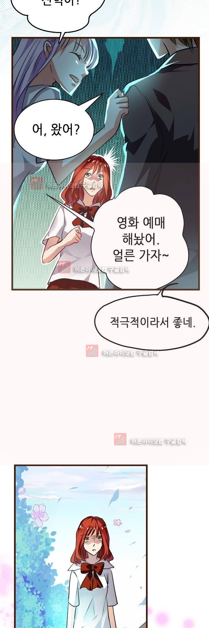 복수할까 연애할까 6화 - 웹툰 이미지 11