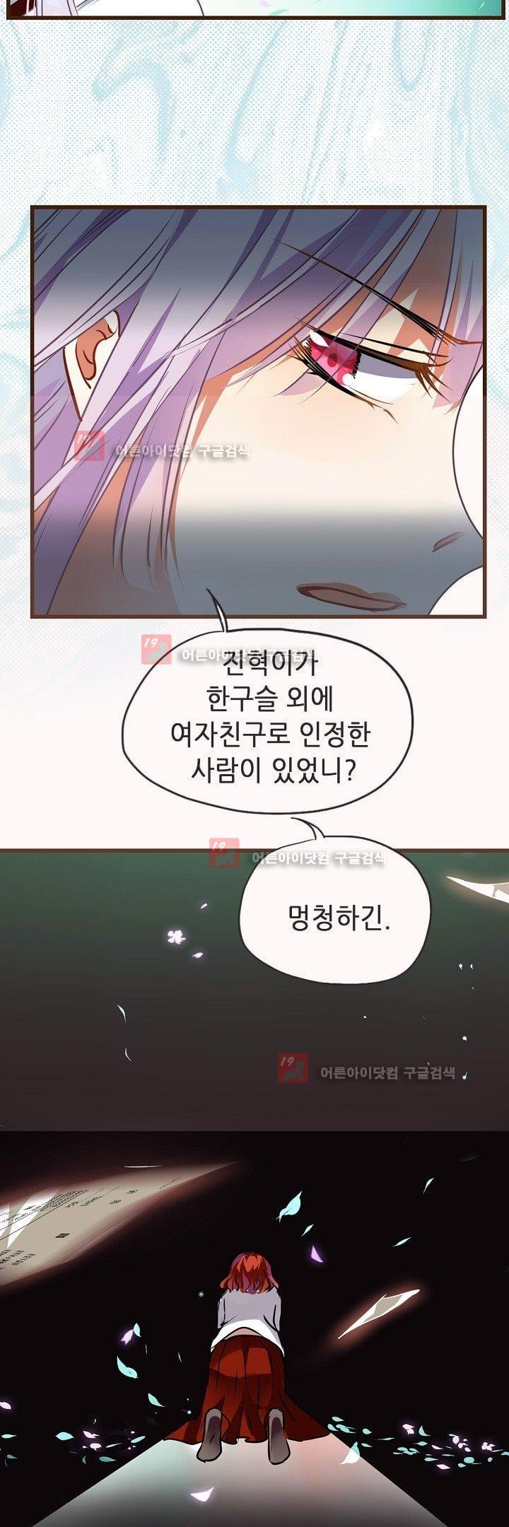 복수할까 연애할까 6화 - 웹툰 이미지 13