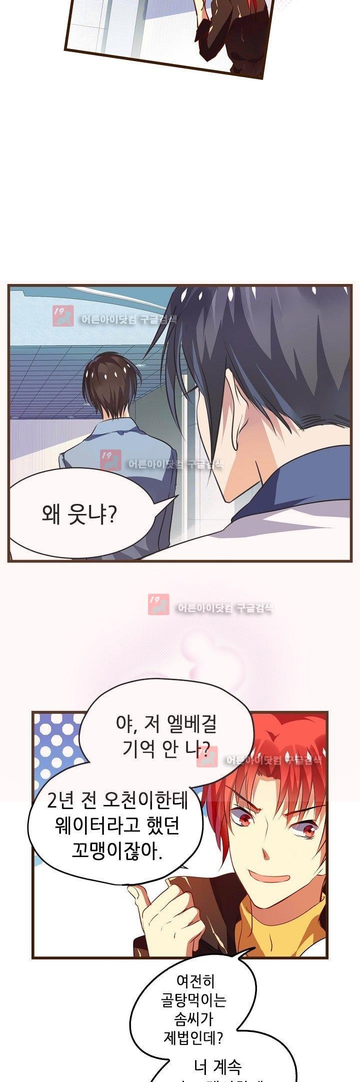 복수할까 연애할까 8화 - 웹툰 이미지 7