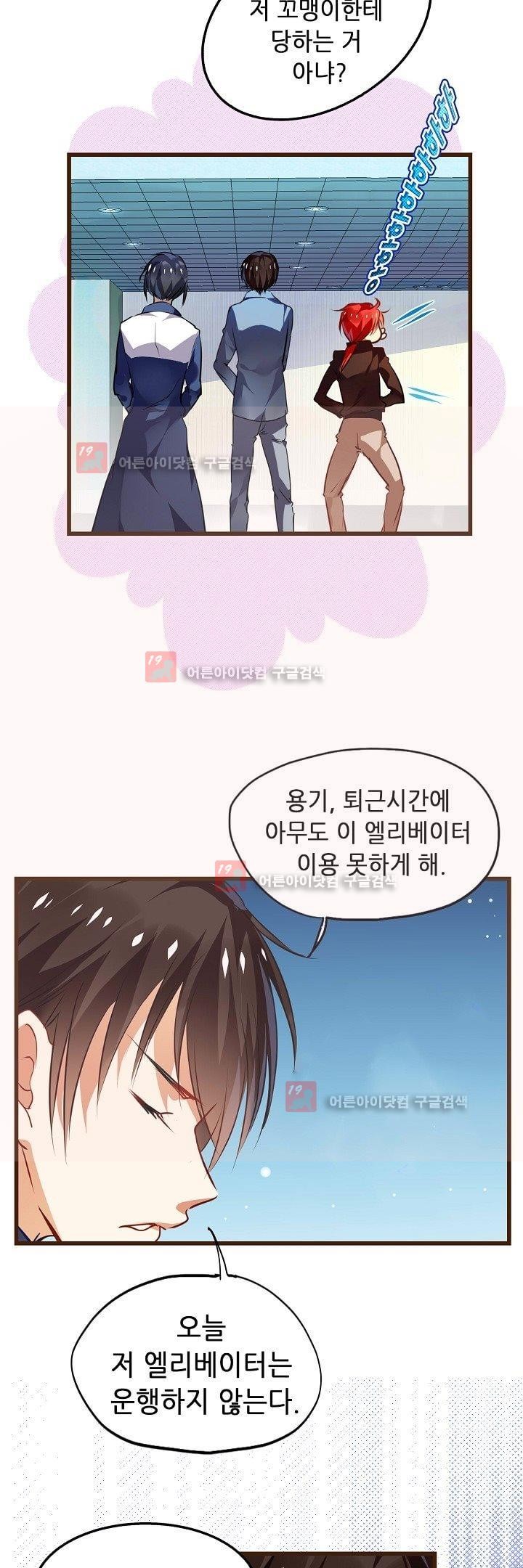 복수할까 연애할까 8화 - 웹툰 이미지 8