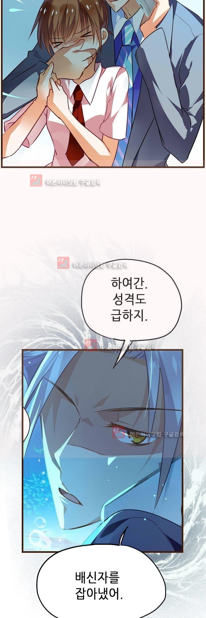 복수할까 연애할까 9화 - 웹툰 이미지 15