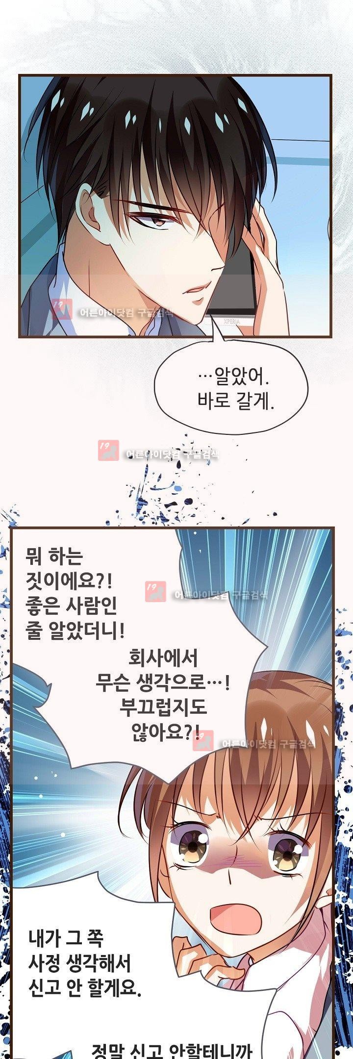 복수할까 연애할까 10화 - 웹툰 이미지 2