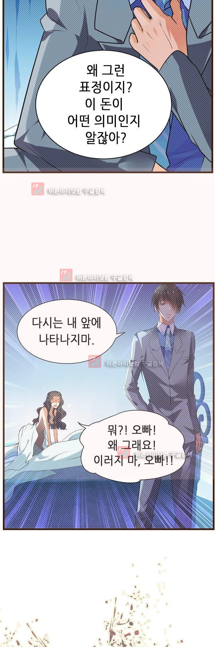 복수할까 연애할까 10화 - 웹툰 이미지 15