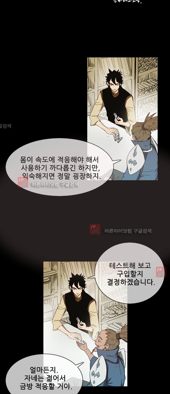 마법스크롤상인 지오 시즌2 32화 - 웹툰 이미지 9